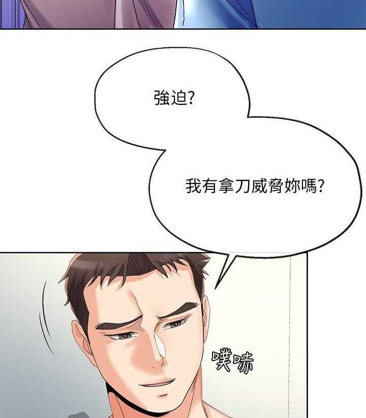 《不安的目的》第42话 42_威逼 第14页