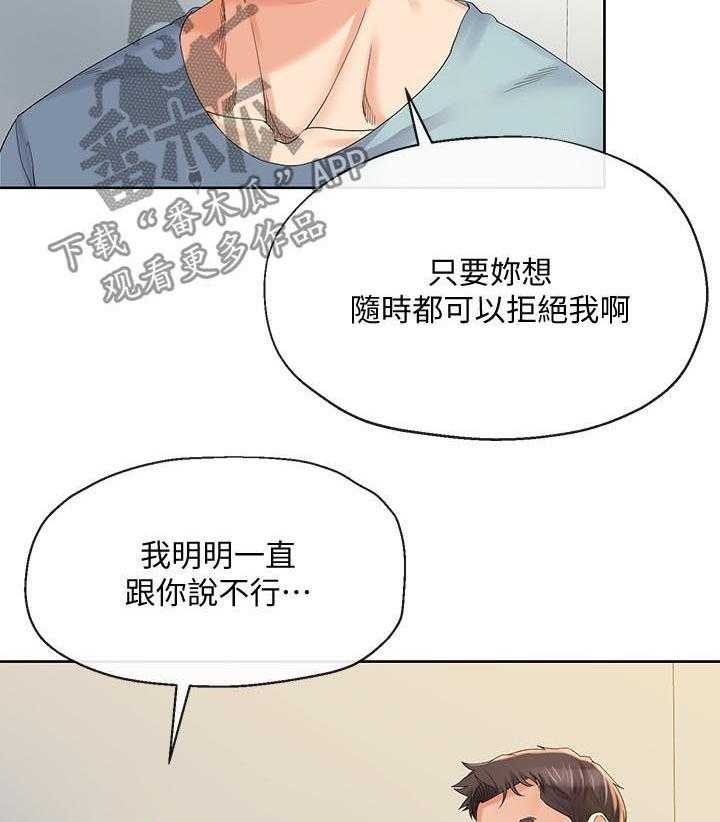 《不安的目的》第42话 42_威逼 第15页