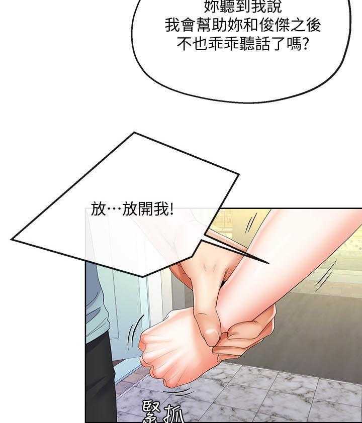 《不安的目的》第42话 42_威逼 第17页