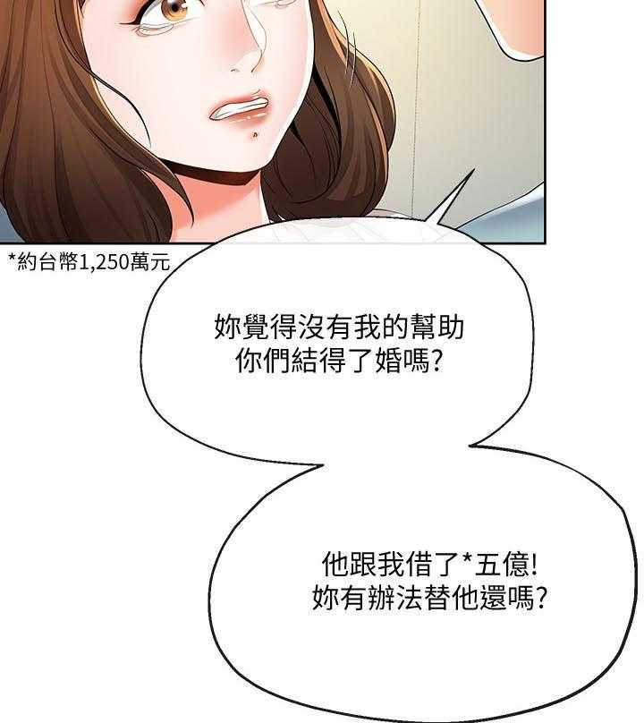 《不安的目的》第42话 42_威逼 第24页