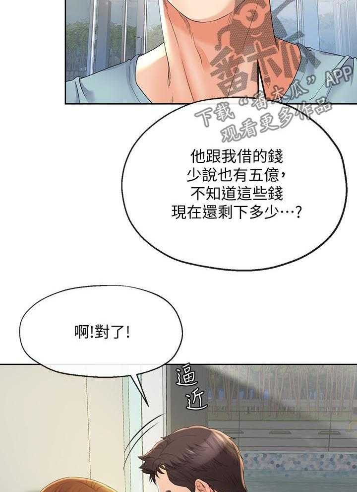 《不安的目的》第42话 42_威逼 第27页