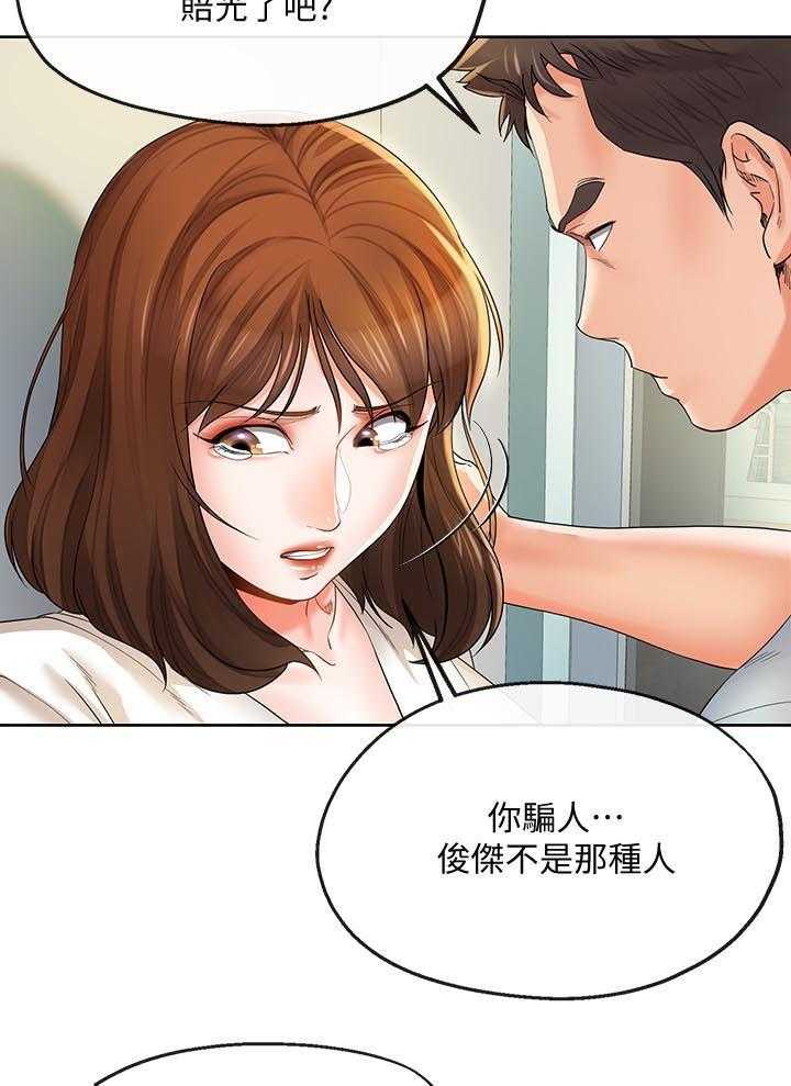 《不安的目的》第42话 42_威逼 第29页