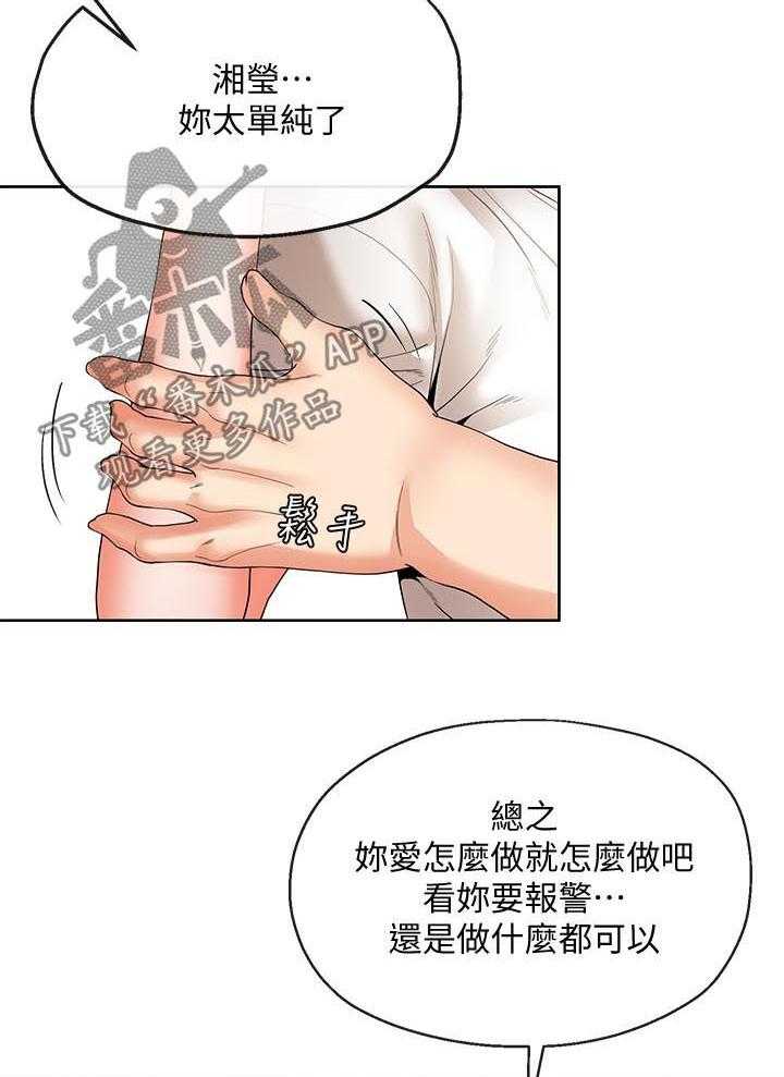 《不安的目的》第42话 42_威逼 第30页