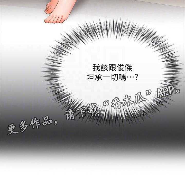 《不安的目的》第40话 40_不同的态度 第13页