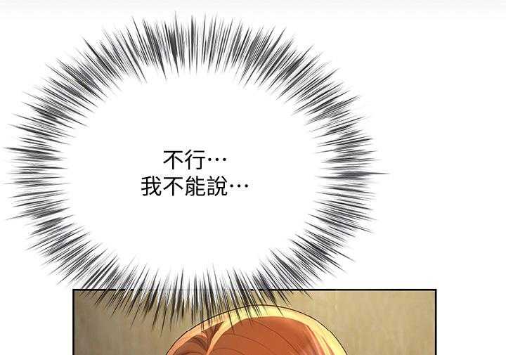 《不安的目的》第40话 40_不同的态度 第14页