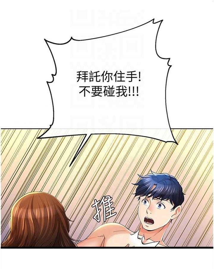 《不安的目的》第40话 40_不同的态度 第20页
