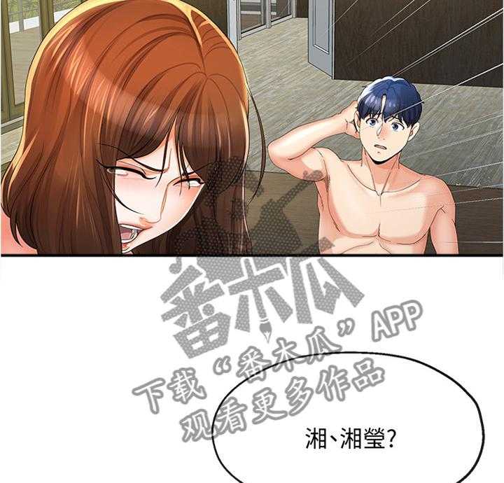 《不安的目的》第40话 40_不同的态度 第22页