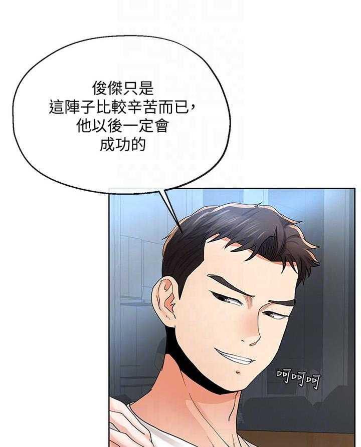 《不安的目的》第40话 40_不同的态度 第3页