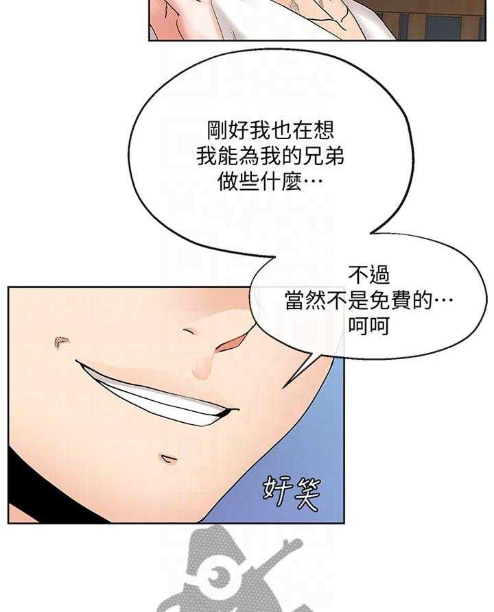 《不安的目的》第40话 40_不同的态度 第4页