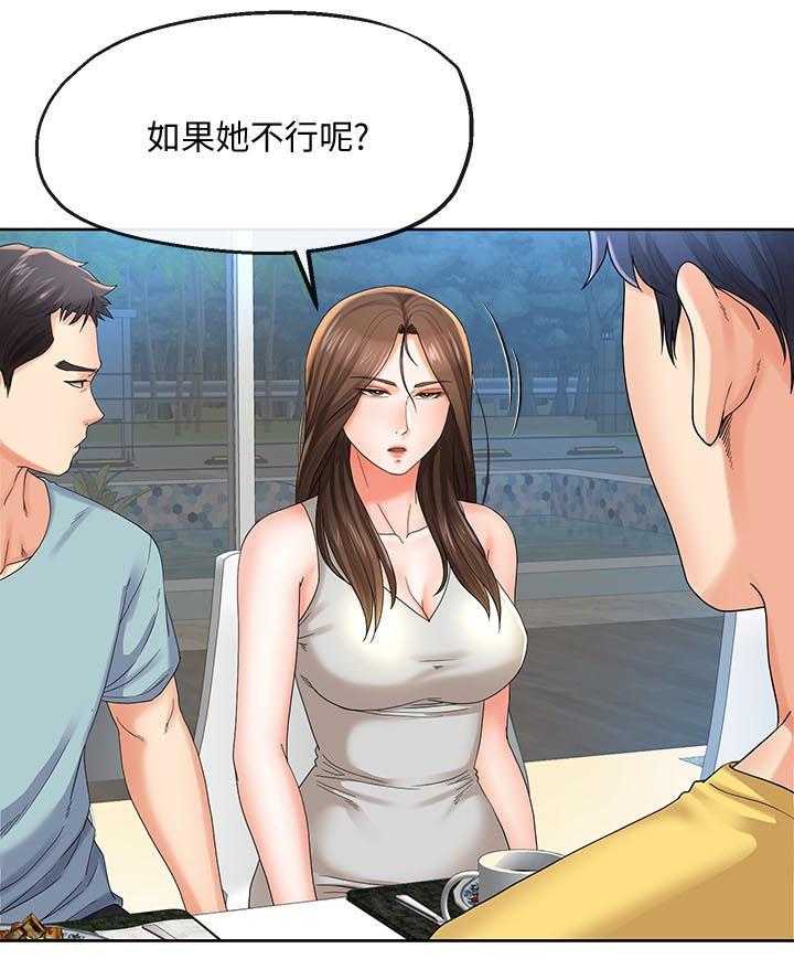 《不安的目的》第41话 41_趁机开溜 第10页
