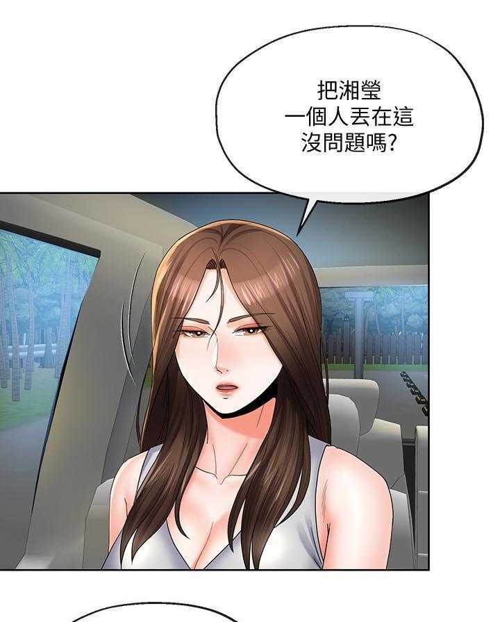 《不安的目的》第41话 41_趁机开溜 第15页
