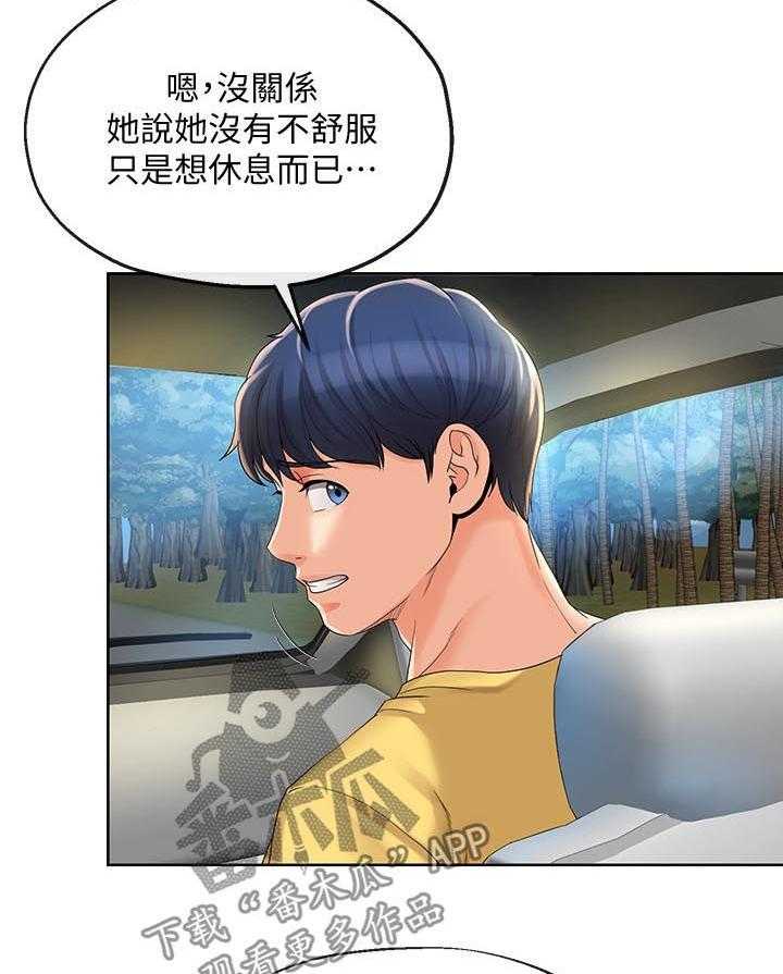 《不安的目的》第41话 41_趁机开溜 第16页