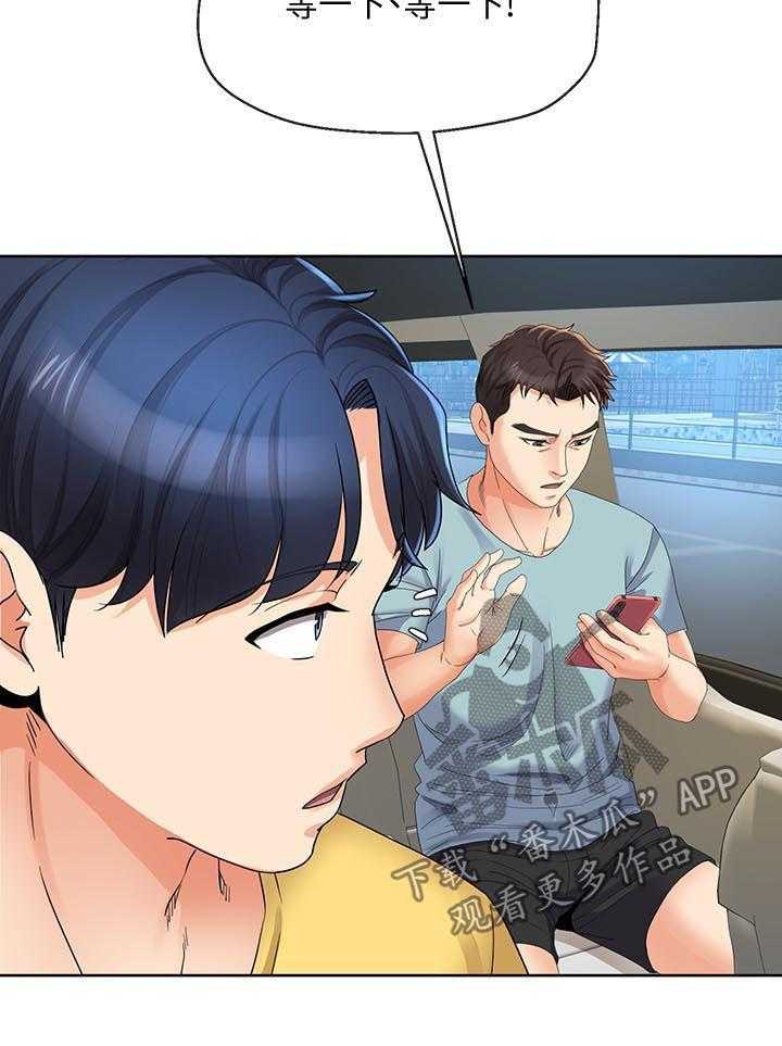 《不安的目的》第41话 41_趁机开溜 第19页
