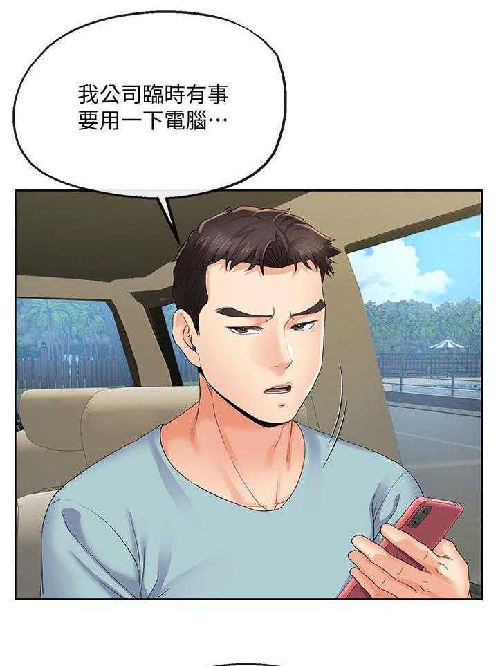 《不安的目的》第41话 41_趁机开溜 第20页