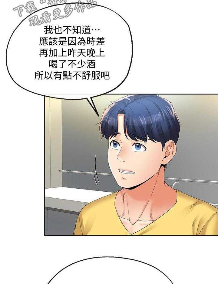 《不安的目的》第41话 41_趁机开溜 第4页