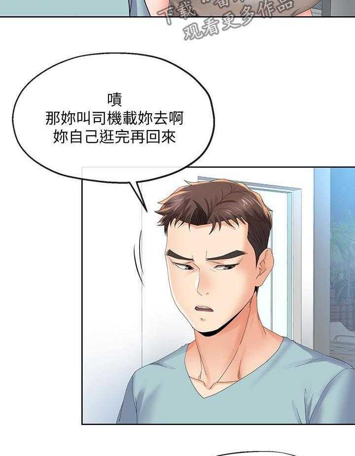 《不安的目的》第41话 41_趁机开溜 第7页