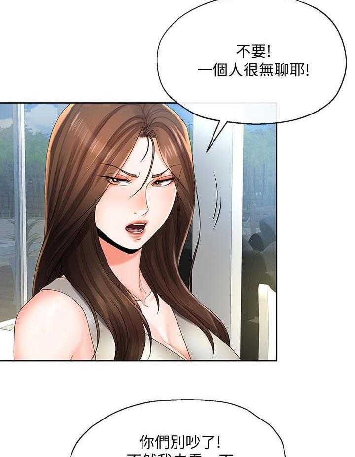 《不安的目的》第41话 41_趁机开溜 第8页