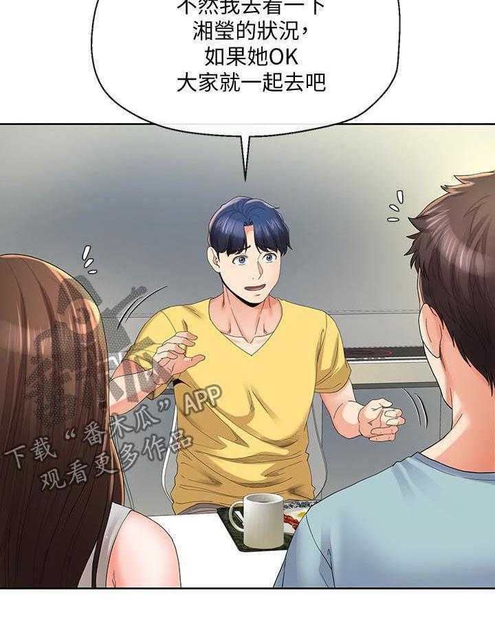 《不安的目的》第41话 41_趁机开溜 第9页