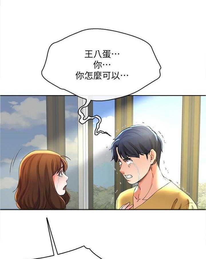 《不安的目的》第45话 45_别再打了 第22页