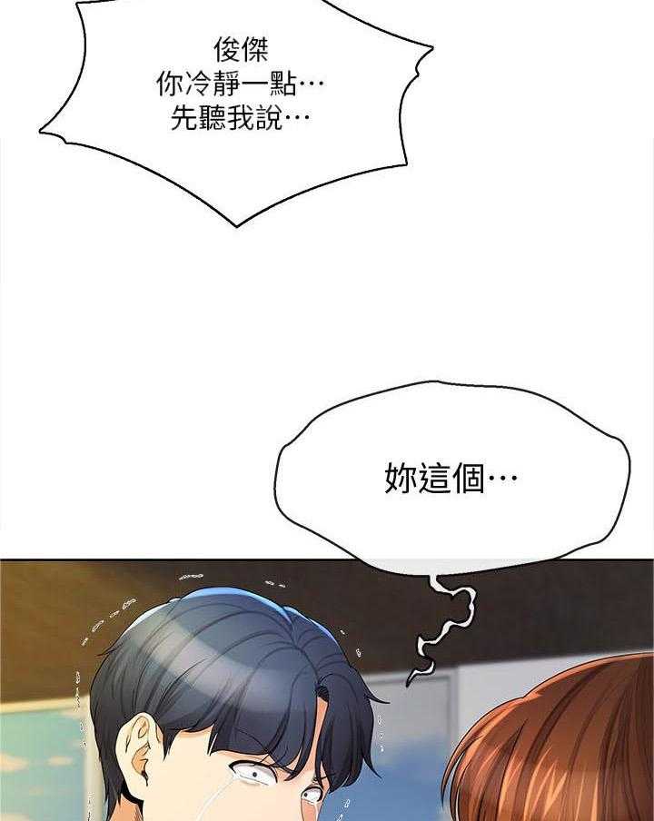 《不安的目的》第45话 45_别再打了 第23页