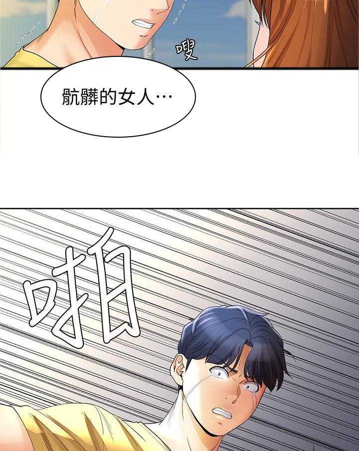 《不安的目的》第45话 45_别再打了 第24页