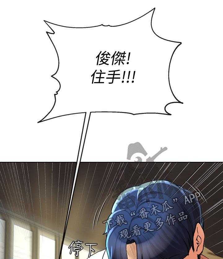 《不安的目的》第45话 45_别再打了 第31页