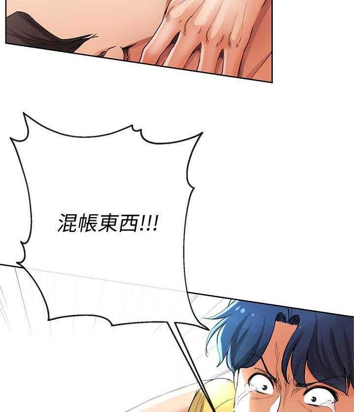 《不安的目的》第45话 45_别再打了 第33页