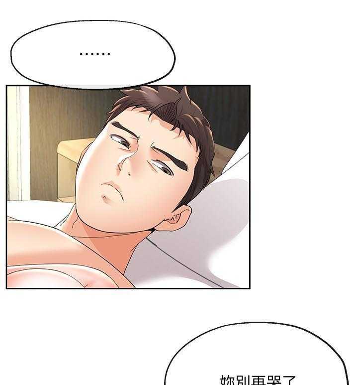 《不安的目的》第45话 45_别再打了 第9页