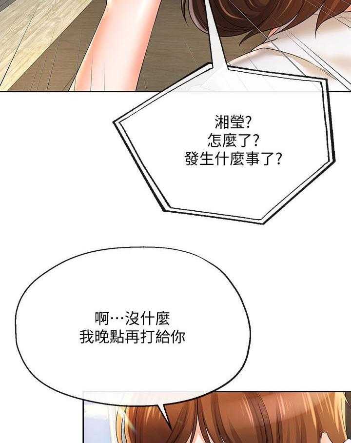 《不安的目的》第43话 43_利诱 第13页