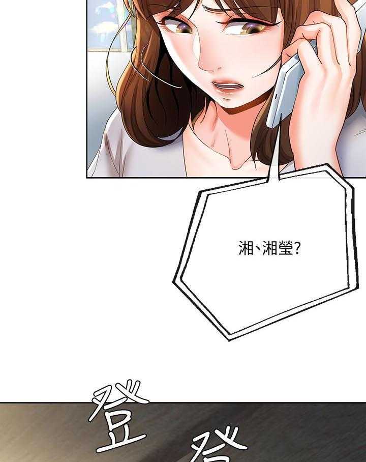 《不安的目的》第43话 43_利诱 第14页