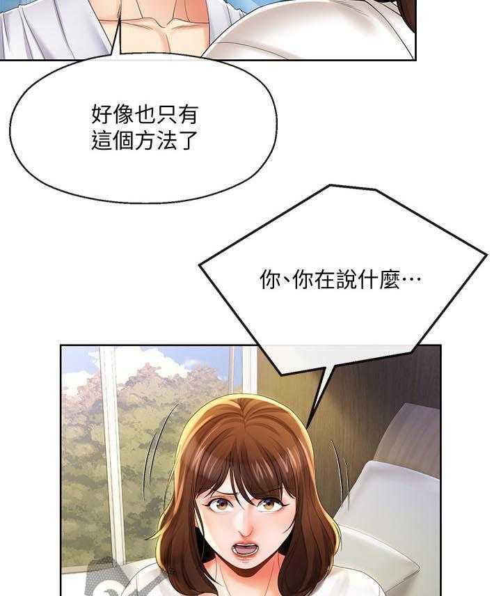 《不安的目的》第43话 43_利诱 第18页