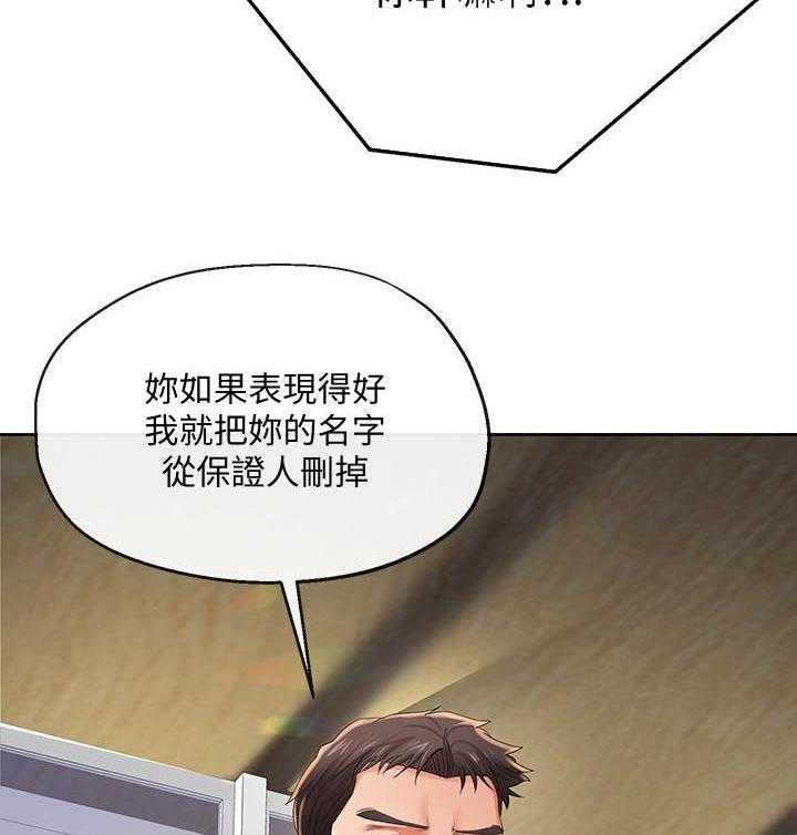 《不安的目的》第43话 43_利诱 第21页