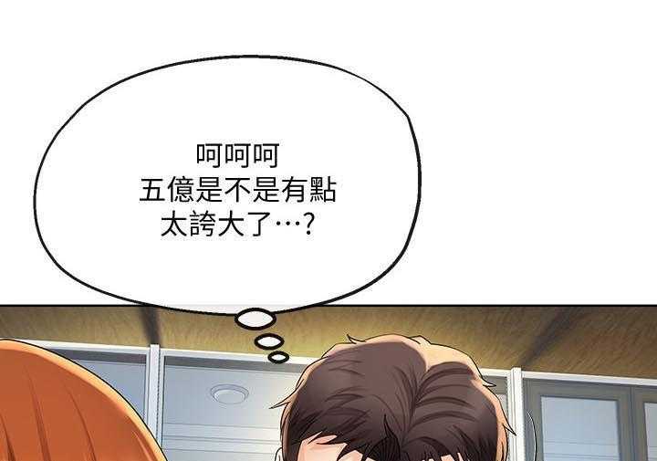 《不安的目的》第43话 43_利诱 第27页