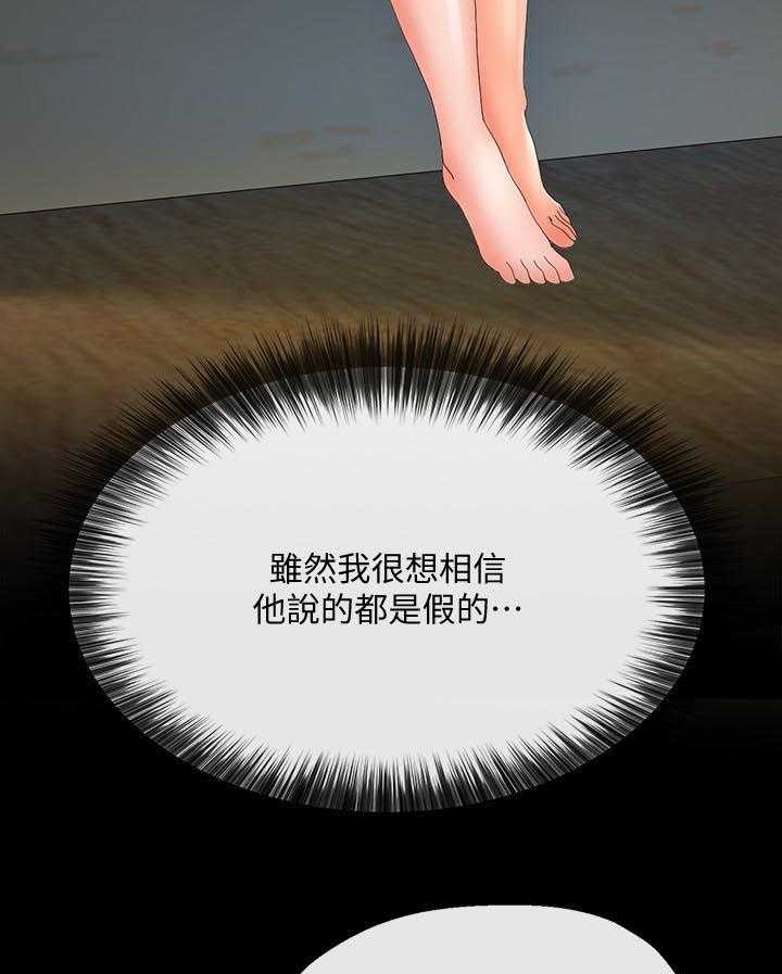 《不安的目的》第43话 43_利诱 第3页