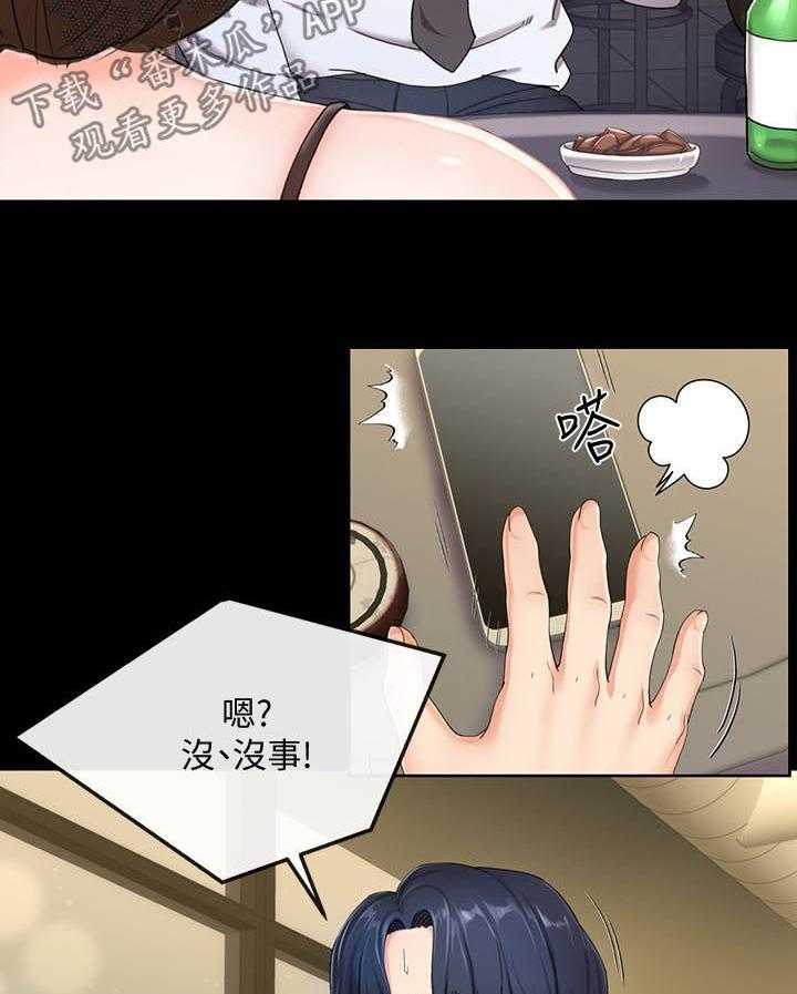 《不安的目的》第43话 43_利诱 第5页