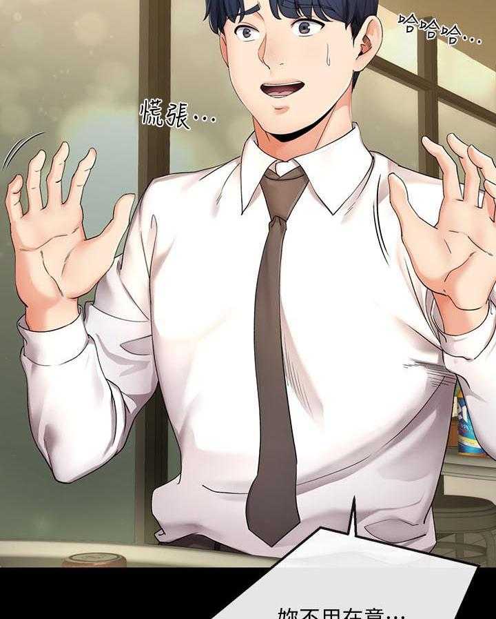 《不安的目的》第43话 43_利诱 第6页