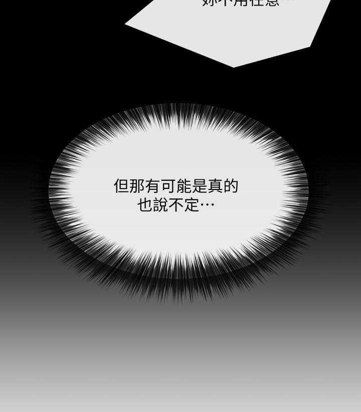 《不安的目的》第43话 43_利诱 第7页