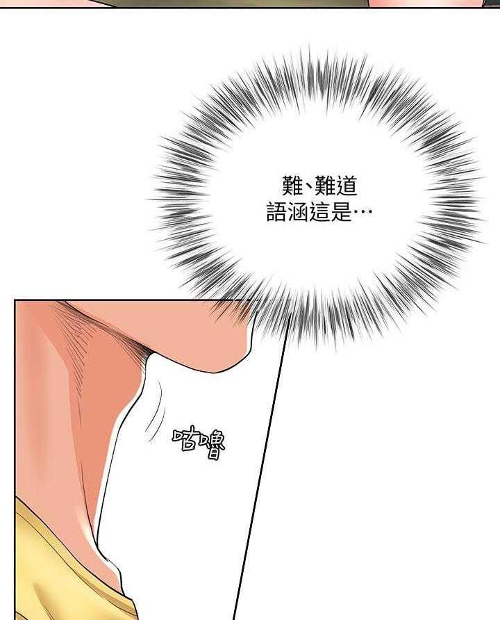 《不安的目的》第44话 44_回来了 第19页