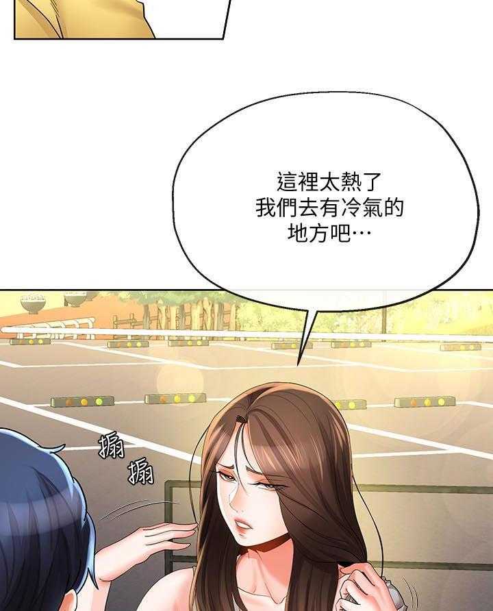 《不安的目的》第44话 44_回来了 第20页