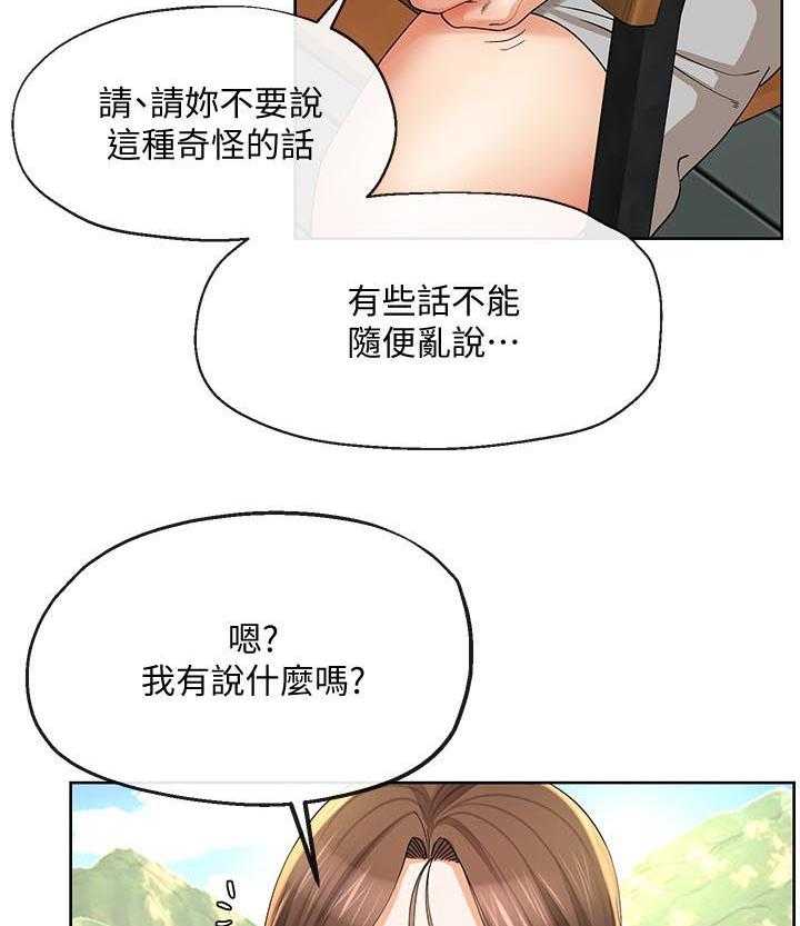 《不安的目的》第44话 44_回来了 第24页