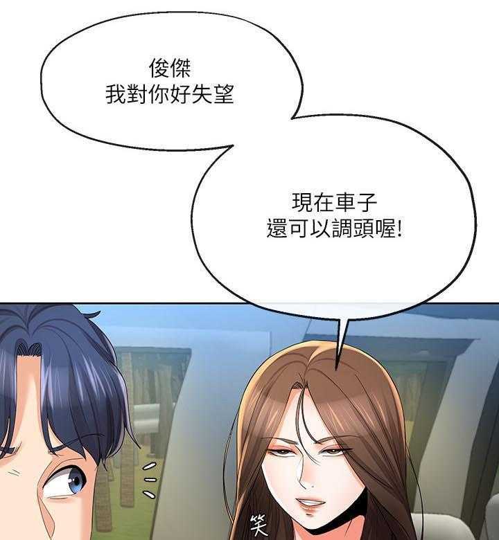 《不安的目的》第44话 44_回来了 第28页