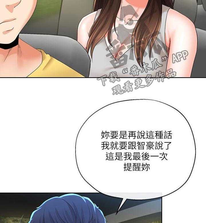 《不安的目的》第44话 44_回来了 第29页