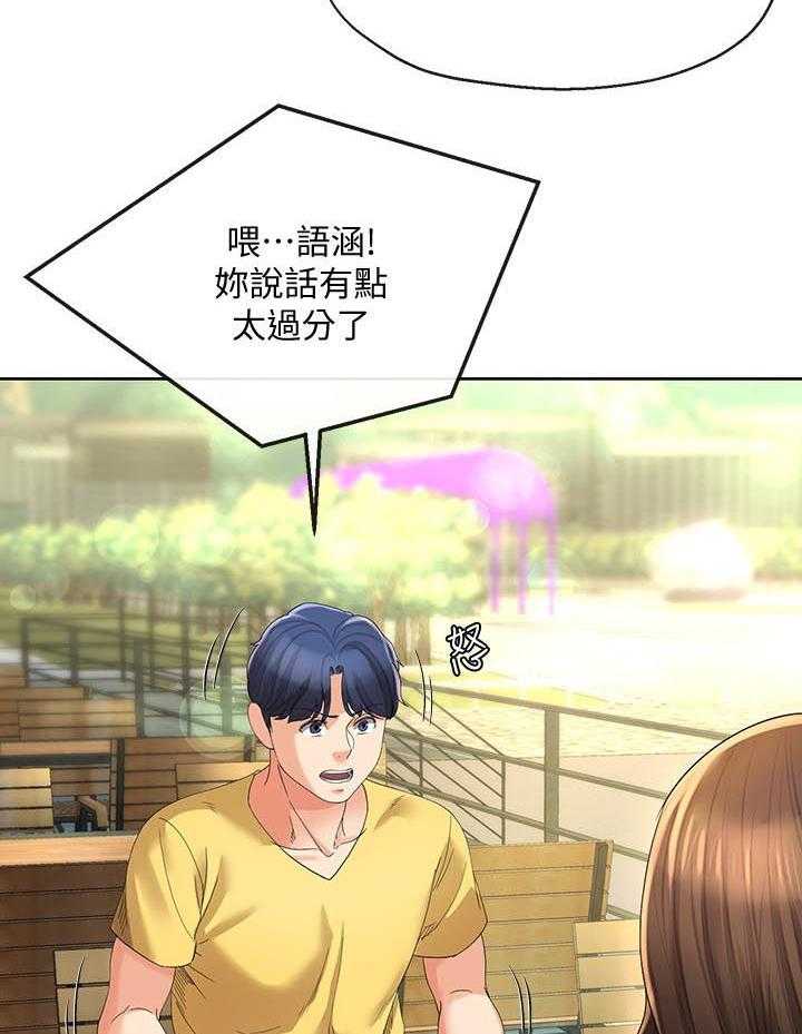《不安的目的》第44话 44_回来了 第8页