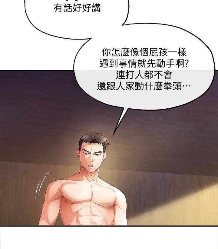 《不安的目的》第46话 46_闭嘴 第11页
