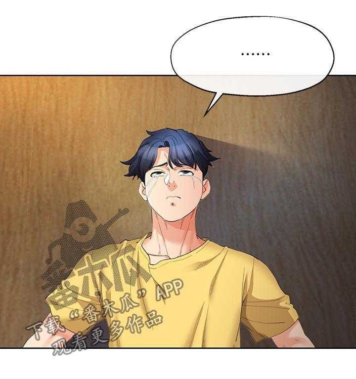 《不安的目的》第46话 46_闭嘴 第12页