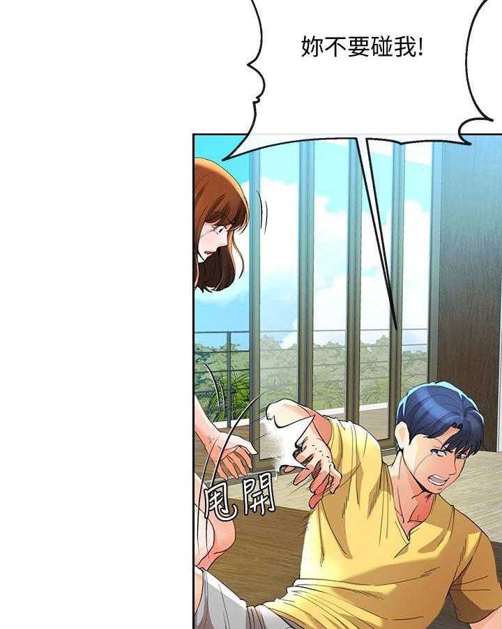 《不安的目的》第46话 46_闭嘴 第14页
