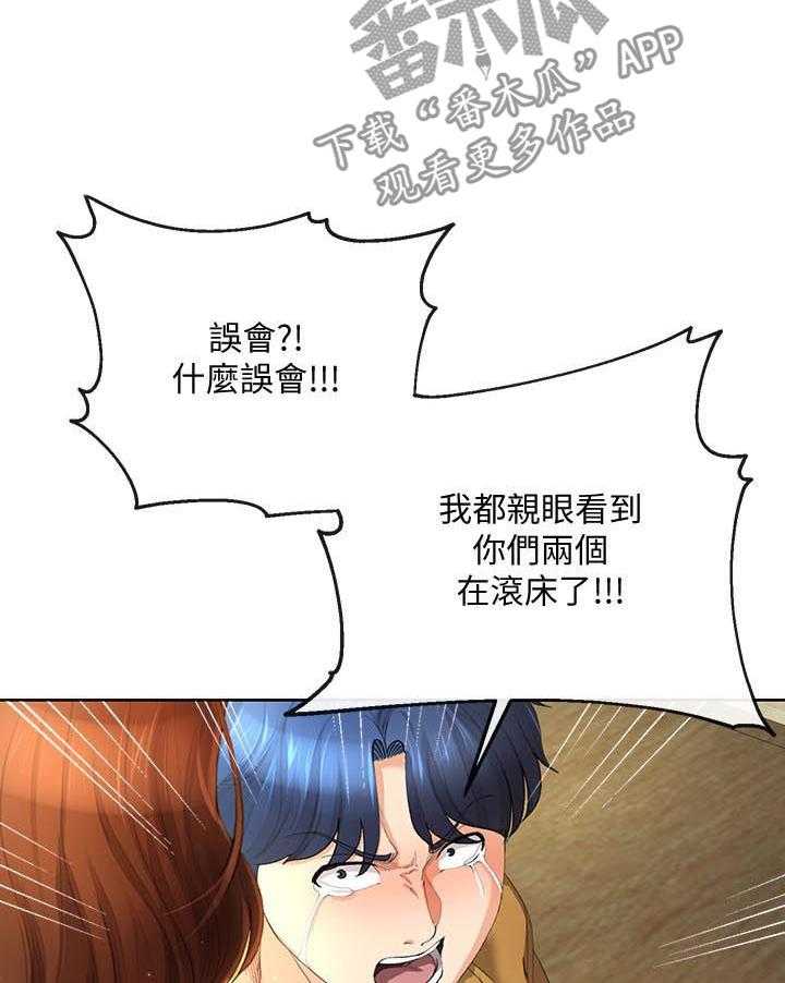 《不安的目的》第46话 46_闭嘴 第16页