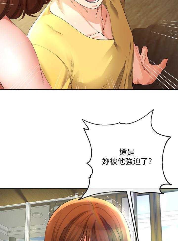 《不安的目的》第46话 46_闭嘴 第17页