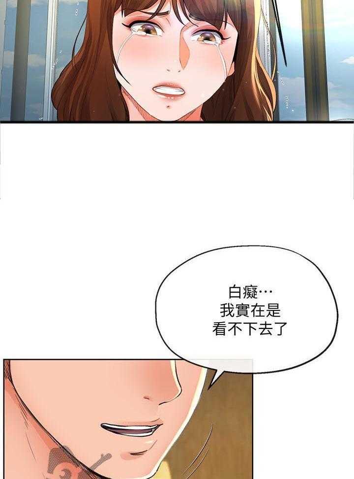 《不安的目的》第46话 46_闭嘴 第18页