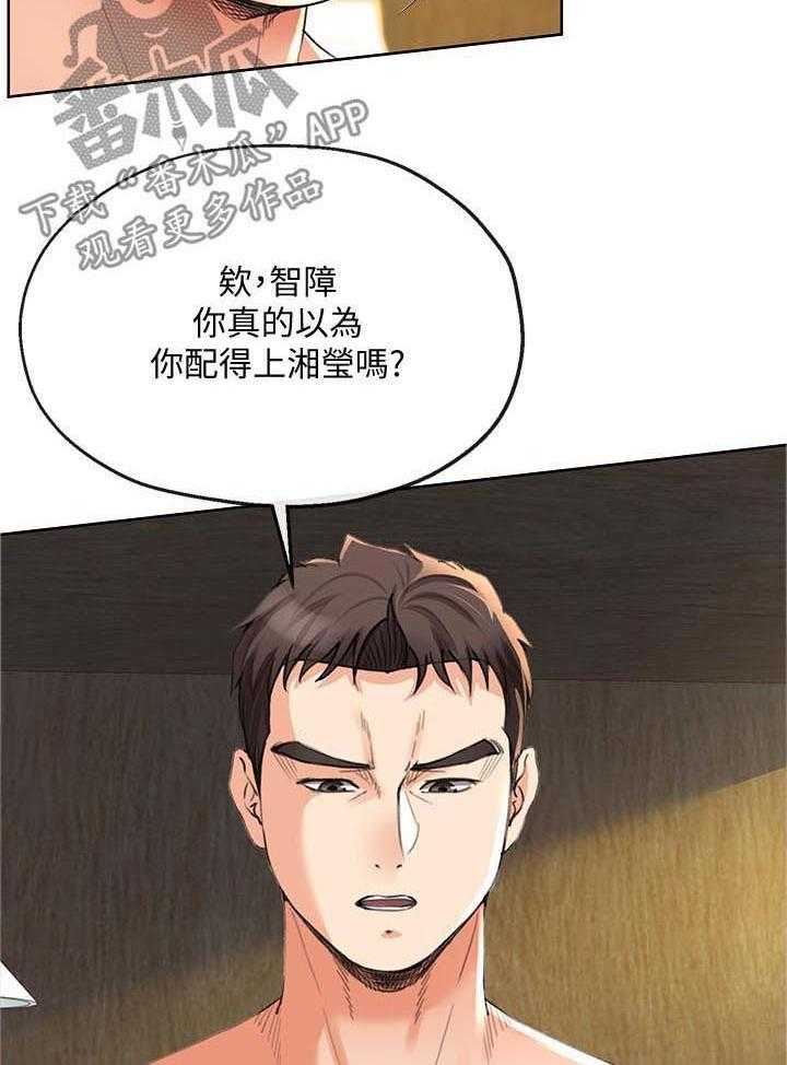 《不安的目的》第46话 46_闭嘴 第19页